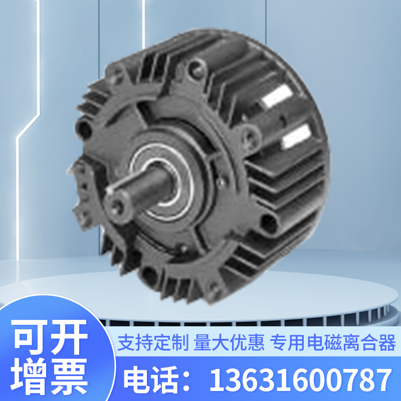 批发收缩膜包装设备专用离合器 电磁离合器 电磁离合器总成
