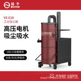 扬子C10工业级吸尘器强劲吸尘吸污工厂工业车间粉尘大型除尘机