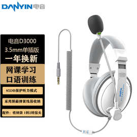 电音D3000英语口语听力网课学习耳机头戴式有线耳机85DB保护听力