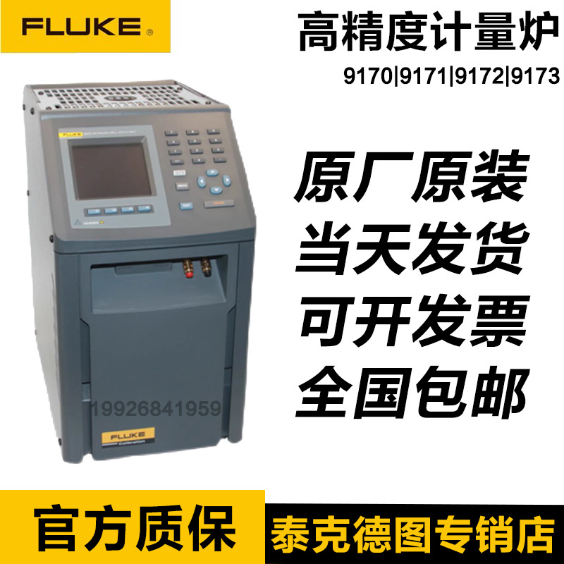 福禄克FLUKE 9170-E 9171-E 9172-E 9173-E计量炉高温干井炉-INSA
