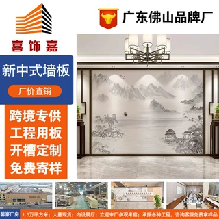 新中式墙板山水画背景墙客厅电视墙酒店餐厅包厢茶室装饰面板定制