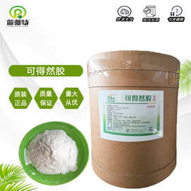 可得然胶 供应食品添加剂 可得然胶 增稠剂 凝胶多糖 热凝胶