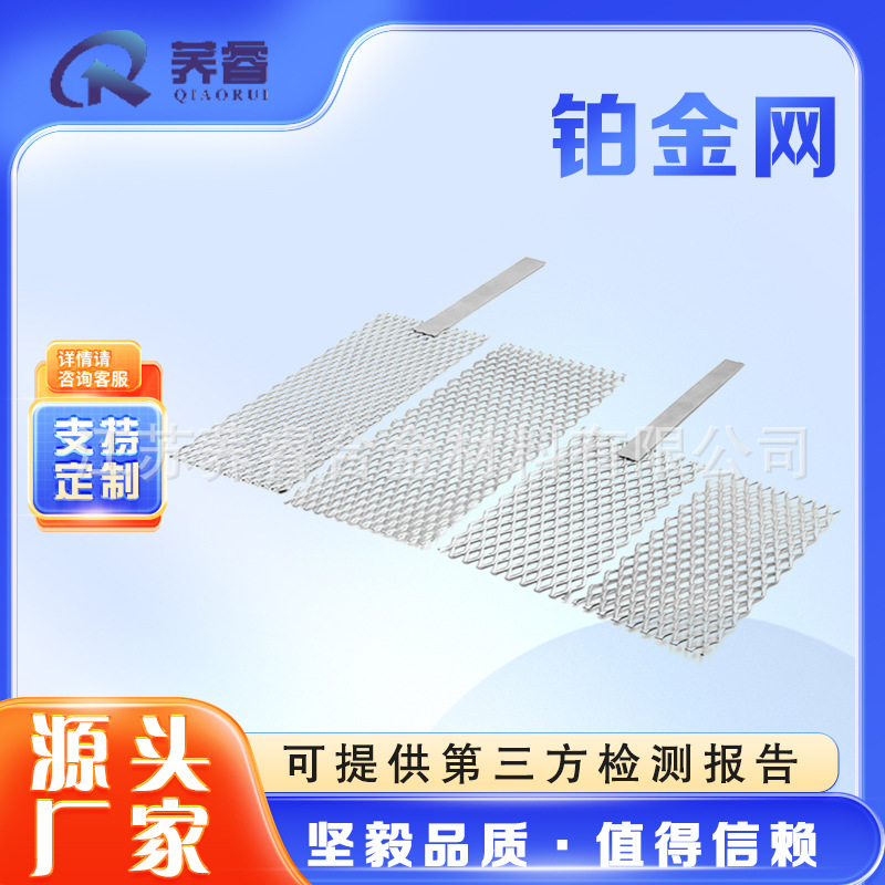 厂家供应铂网铂金网铂网电极铂阳极阴极99.99%铂丝编织网厂家直销