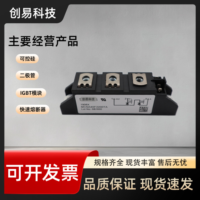 IXYS模块MCNA40P2200TA MCMA50P1200TA MCMA50P1600TA现货供应