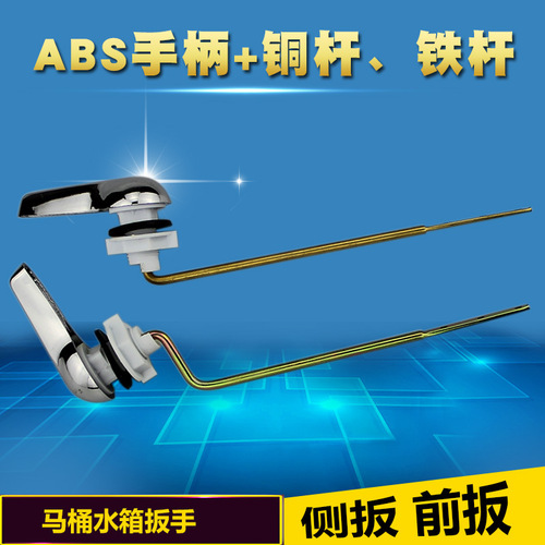 Toilet accessories old-style separate toilet handle toilet flush tank accessories front lever side button