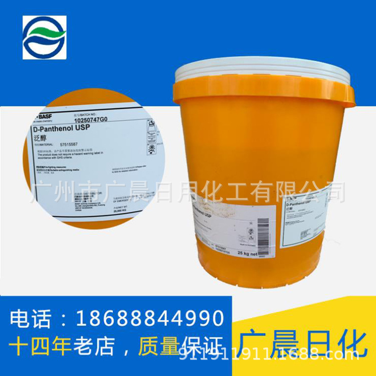 【总代理】维生素B5 D-泛醇 德国BASF巴斯夫 抗皱保湿原料