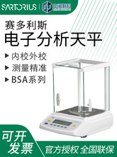 赛多利斯电子分析天平BSA万分高精度实验室其他
