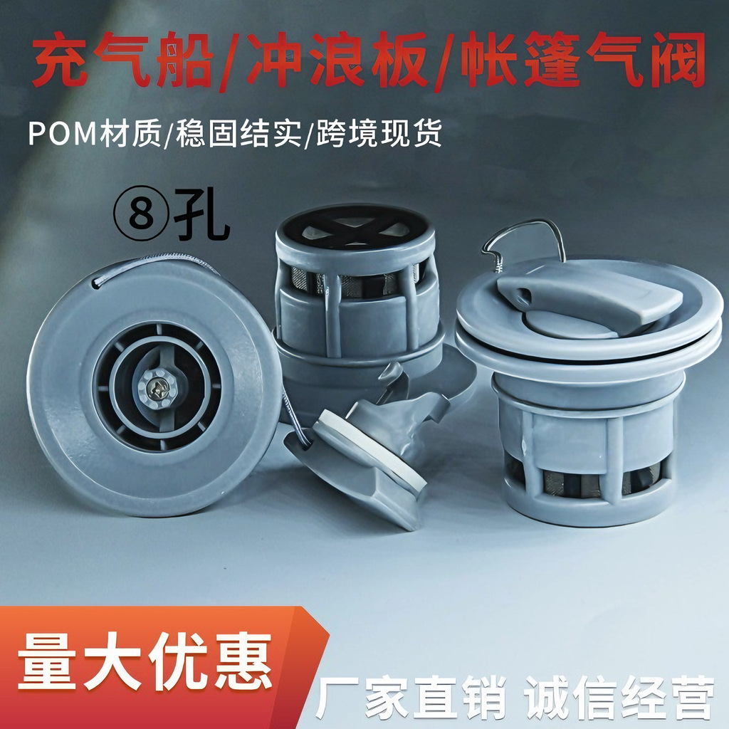 Clip-net boat rubber boat 8-tooth air valve assault boat kayak 8-tooth inflatable rafting boat fishing boat inlet and deflation nozzle