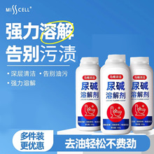 马桶尿碱溶解剂去除马桶尿垢污渍黄渍厕所清洁剂溶解厕所管道除尿