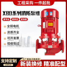 消防稳压成套设备室外楼宇工地消防栓水泵XBD系列消防泵增压泵