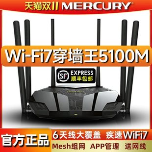Mercury Be5100M Full Gigabit Port Wireless Router Home Wall-Penetrating King High-Speed Wifi7 Dual-Band High Power