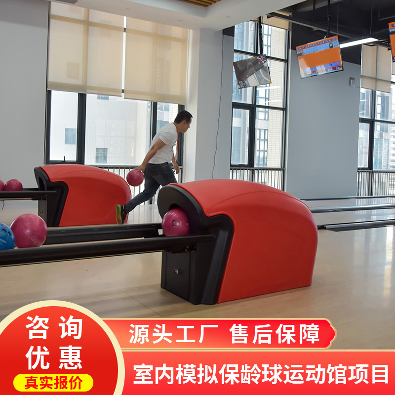 史可威模拟室内保龄球游戏机真实保龄球道专业计分系统电玩城游戏|ru