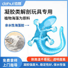 水溶性卡拉胶凝胶剂解剖玩具青蛙凝胶粉原料透明增稠剂保水剂