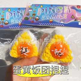 跨境tpr鸡蛋饭团超软仿真蛋黄三角饭团捏捏乐慢回弹解压发泄玩具