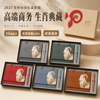 2027生肖皮质礼盒台历定制商务高端典藏国风台历套装批发可印LOGO