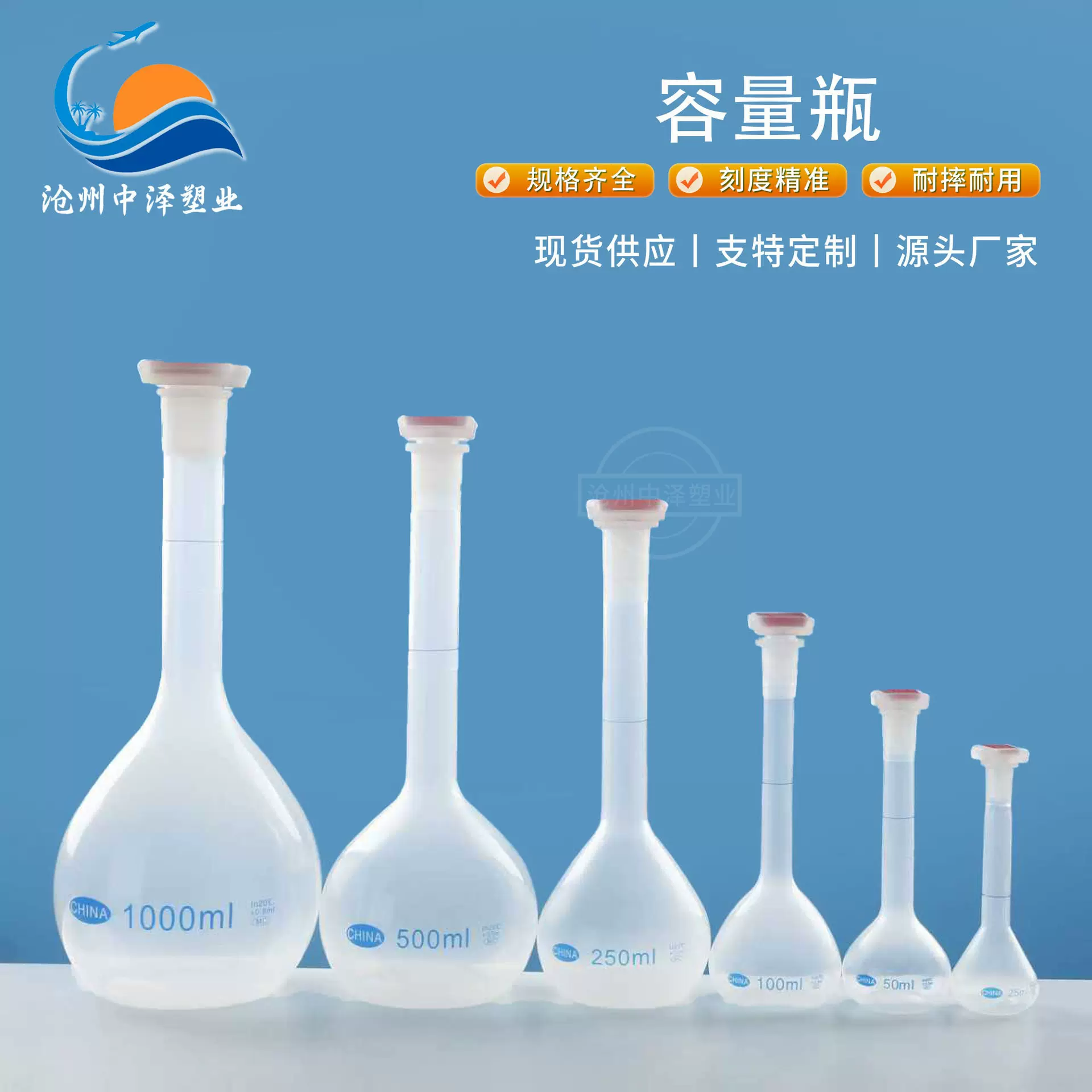 塑料容量瓶25ml50ml100ml250ml定容瓶500毫升1000ml实验定量瓶pp
