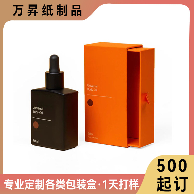 精油包装盒抽屉式礼盒定制橙色礼品盒子烫金天地盖化妆品纸盒定做
