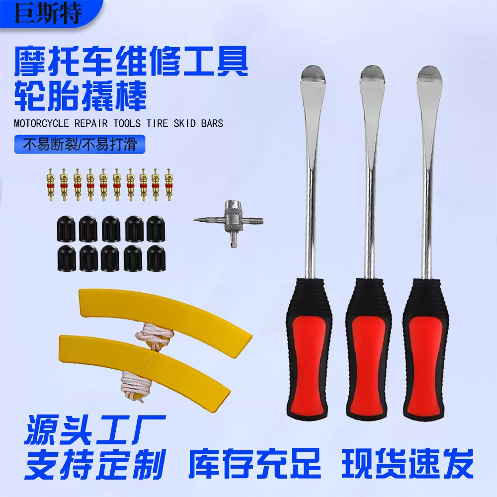 汽车摩托车轮胎撬棍撬棒扁撬板维修扒胎工具轮毂保护套维修工具