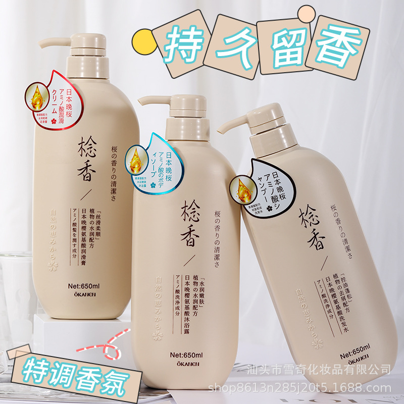 欧嘉莱尼日本晚樱念香洗发水氨基酸洗沐护套装厂家批发一件代发