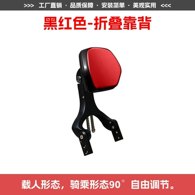 Suitable for Zongshen Cyclone Aqs250 Motorcycle tail - black-and-red-folding-backrest