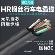 带钢丝行车线信号控制电缆HR3 8 10 12 16 24芯1 1.5 2.5 4 6平方