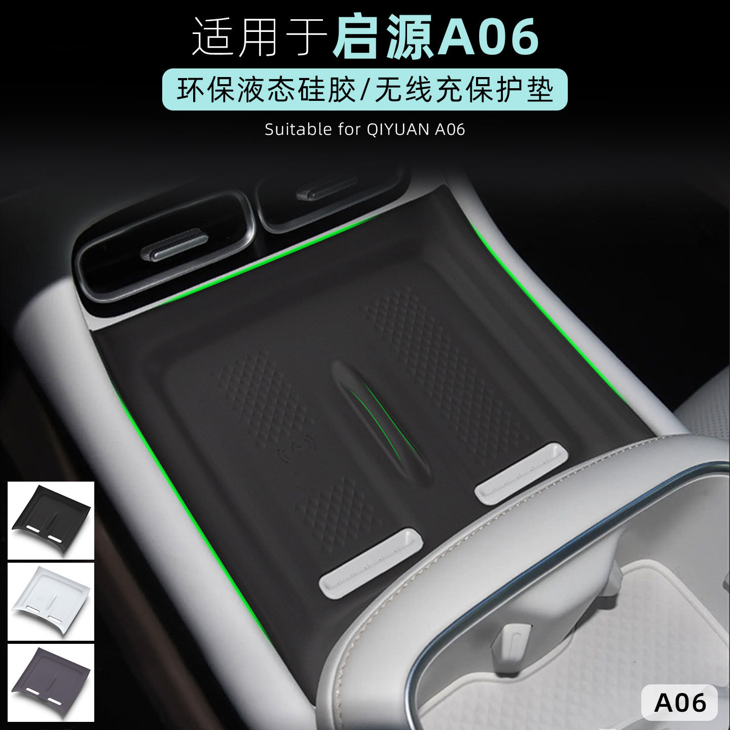 Suitable for 26 models of Changan Qiyuan A06, silicone wireless charging cup mat for the center console, car interior modification