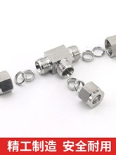 不锈钢快速接头304/316卡套接头三通中间钢管铜管双卡式仪表气源
