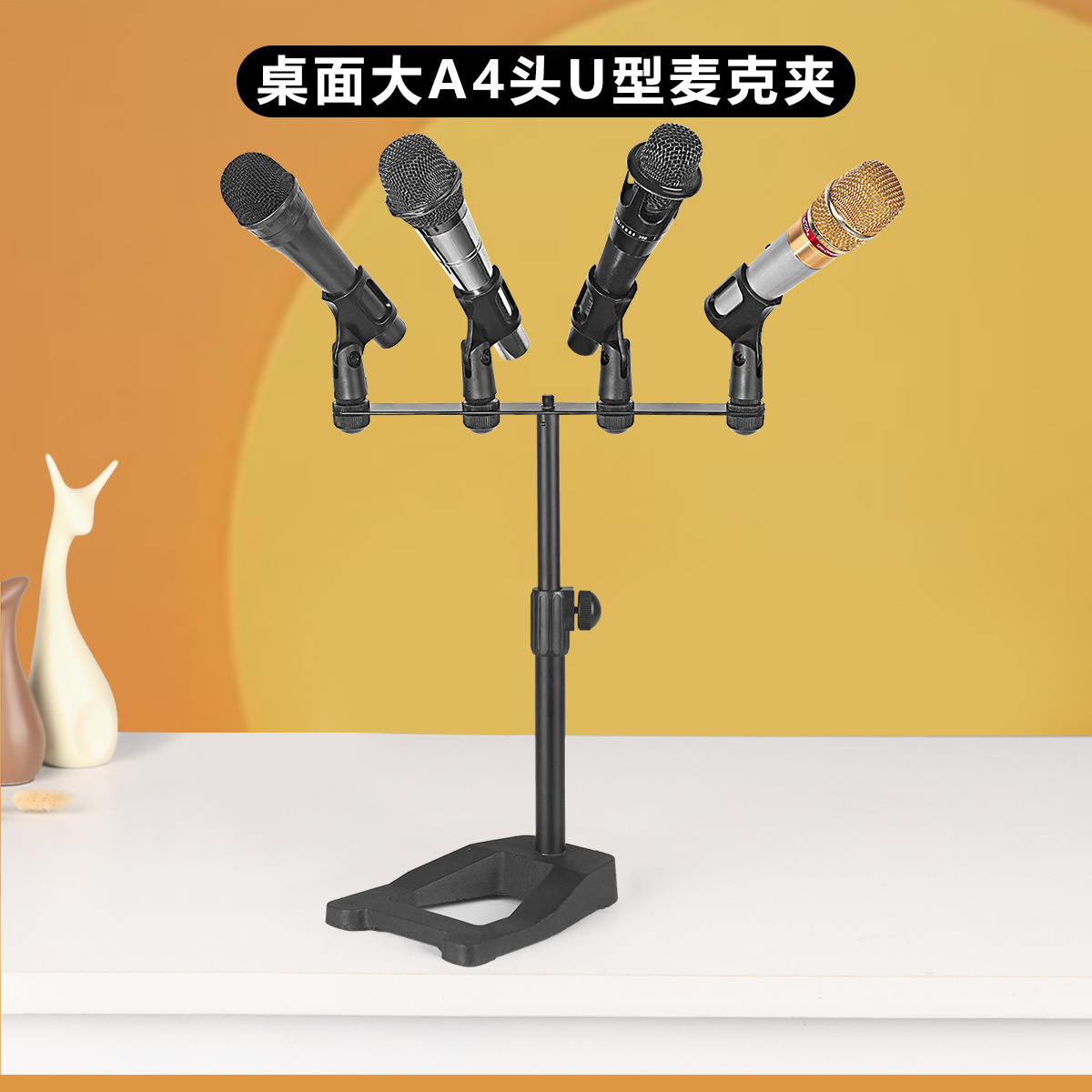 麦克风桌面支架会议话筒支架双头演讲直播合唱录音四个大号弹簧夹