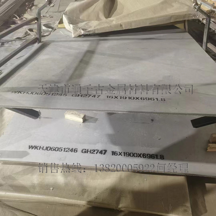 现货销售GH2747 GH747高温合金 钢棒 钢板 锻件