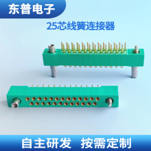 CY23连接器公头母座25孔CY2325ZBJ印制板接插件矩形连接器