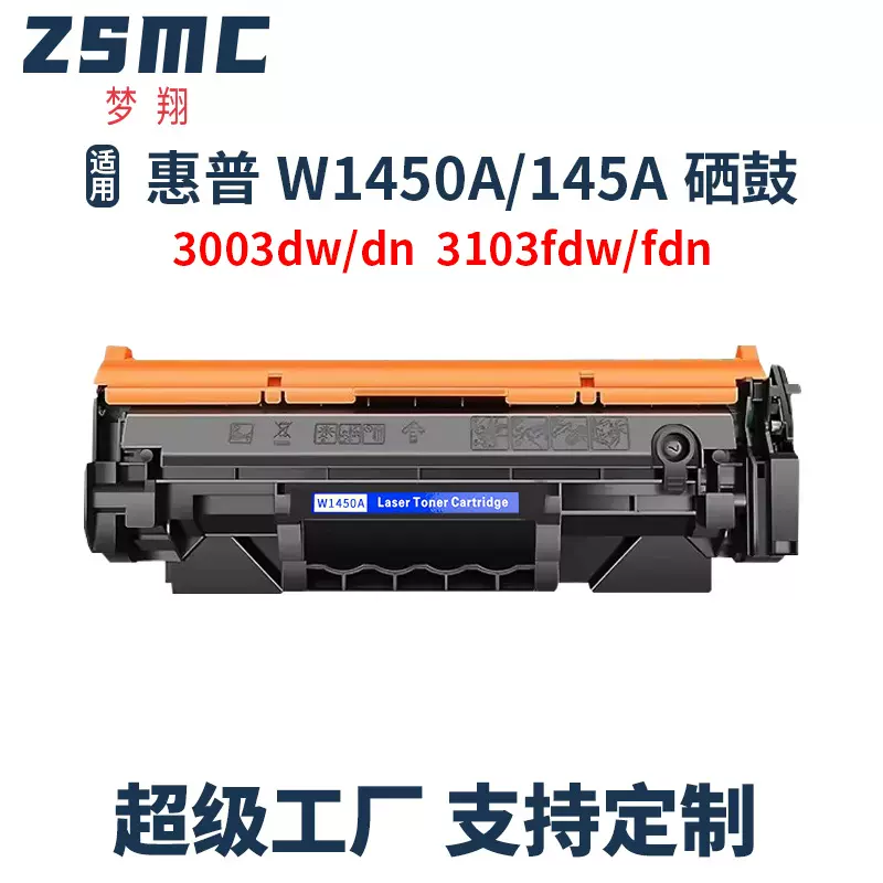 适用惠普145A硒鼓 HP Laserjet Pro 3003dw 3003dn 3103fdw碳粉匣