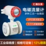 电磁分体式定制工业流量计