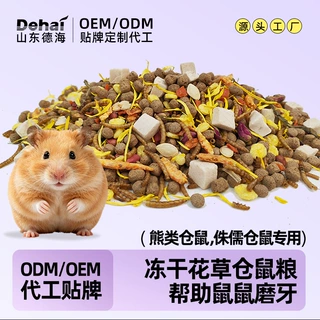 仓鼠粮食膨化粮仓鼠饲料金丝熊粮花枝鼠主粮五谷粮磨牙零食现货
