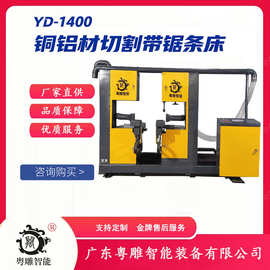 粤雕智能YD-1400数控锯床半自动双头立式带锯床龙门机床厂家直销