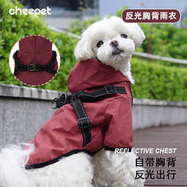 跨境狗衣服户外反光胸背一体式防水雨衣泰迪比熊小型犬冲锋衣