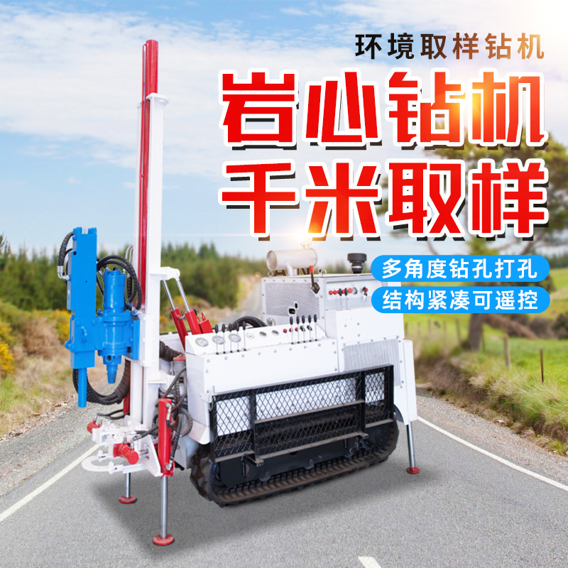 环境取样钻机 直推式取土勘探钻机履带双动力头可检测取样钻机