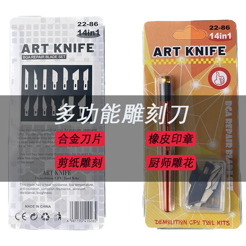 DIY手账刻刀套装剪纸刻刀雕刻刀套装橡皮章刻刀笔刀美工刀手工diy