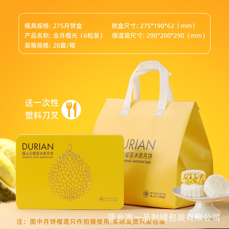 月饼包装盒中秋送礼手提广式冰皮礼盒空盒蛋黄酥通用榴莲月饼铁罐|undefined