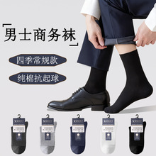 袜子男款纯棉春秋冬中筒袜防臭吸汗透气黑色搭皮鞋商务男士西装袜