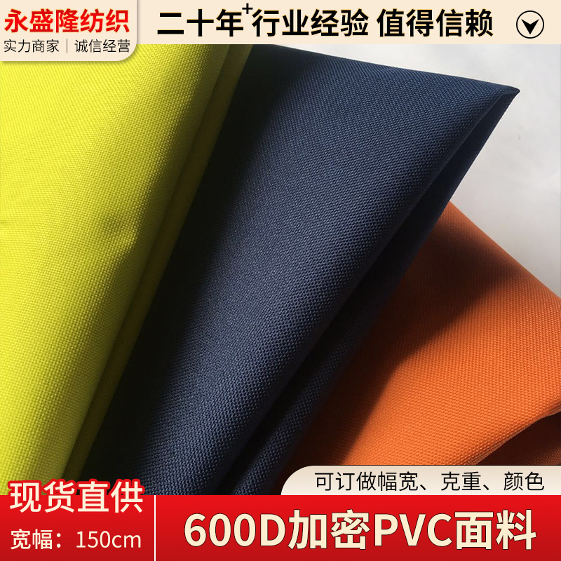 600DPVC涤纶牛津布6*6平纹帐篷箱包化妆包防泼水家居沙发鞋材面料