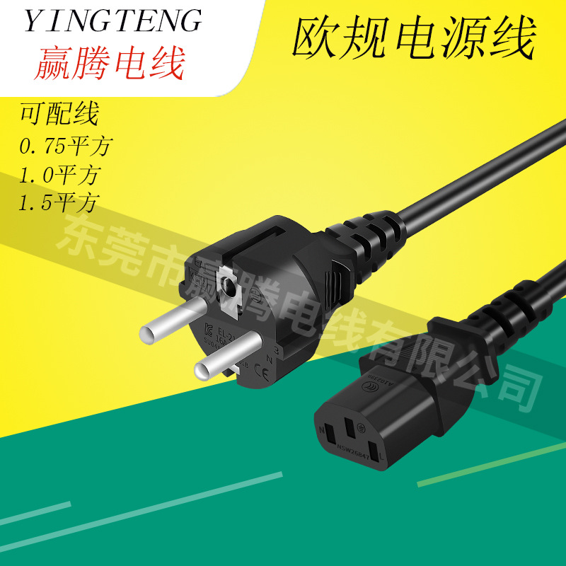 欧规三插直头品字尾C13欧标电源线C13设备机械延长线厂家直营