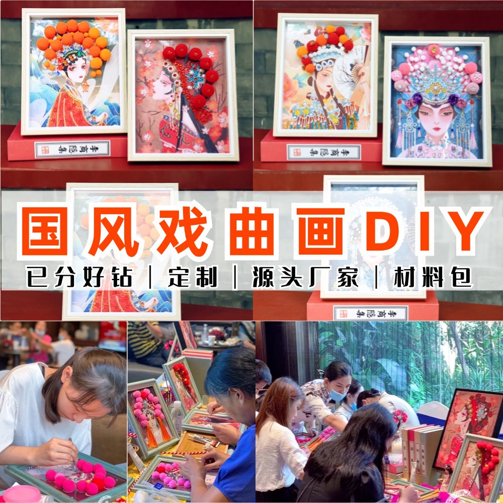 DIY materials kit for opera paintings for National Day, trendy decorative paintings, traditional Chinese style intangible cultural heritage handicrafts, team building activities.