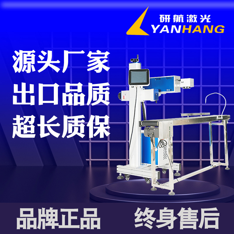 非金属打标喷码机木头皮革亚克力包装盒CO2飞行激光打标机