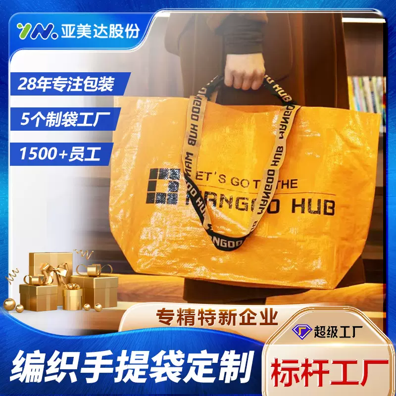 29年包装厂家PP编织袋覆膜防水购物袋广告宣传环保袋编织手提袋