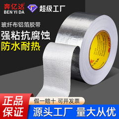邦特铝箔胶带高粘力空调保温胶带补漏密封无衬纸高粘玻纤布铝箔胶