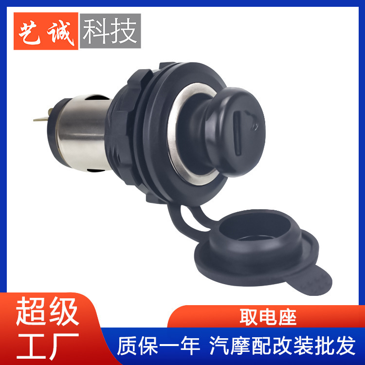 New car cigarette lighter socket 12-24V power supply motorcycle waterproof cigarette lighter female Seat car charger seat