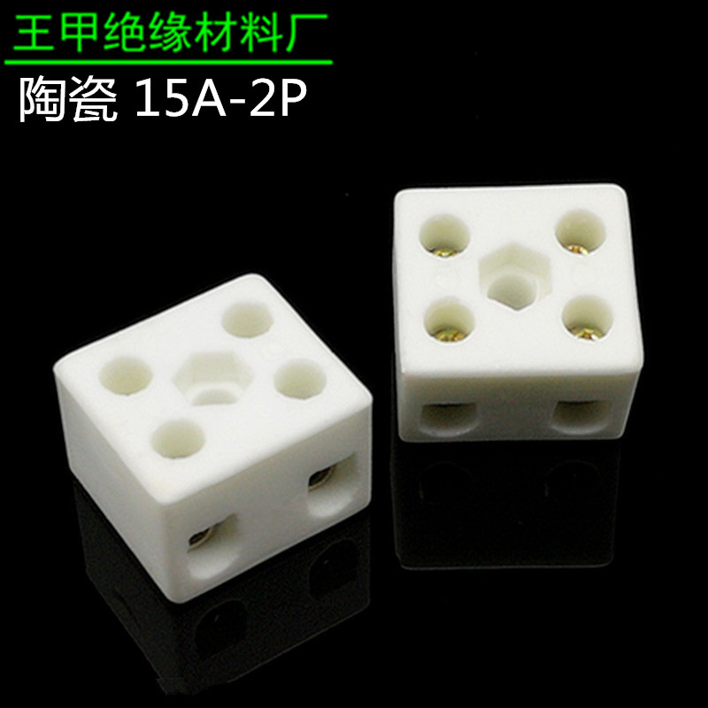 15A-2P陶瓷端子2位端子5孔陶瓷接线柱15A陶瓷端子针玉