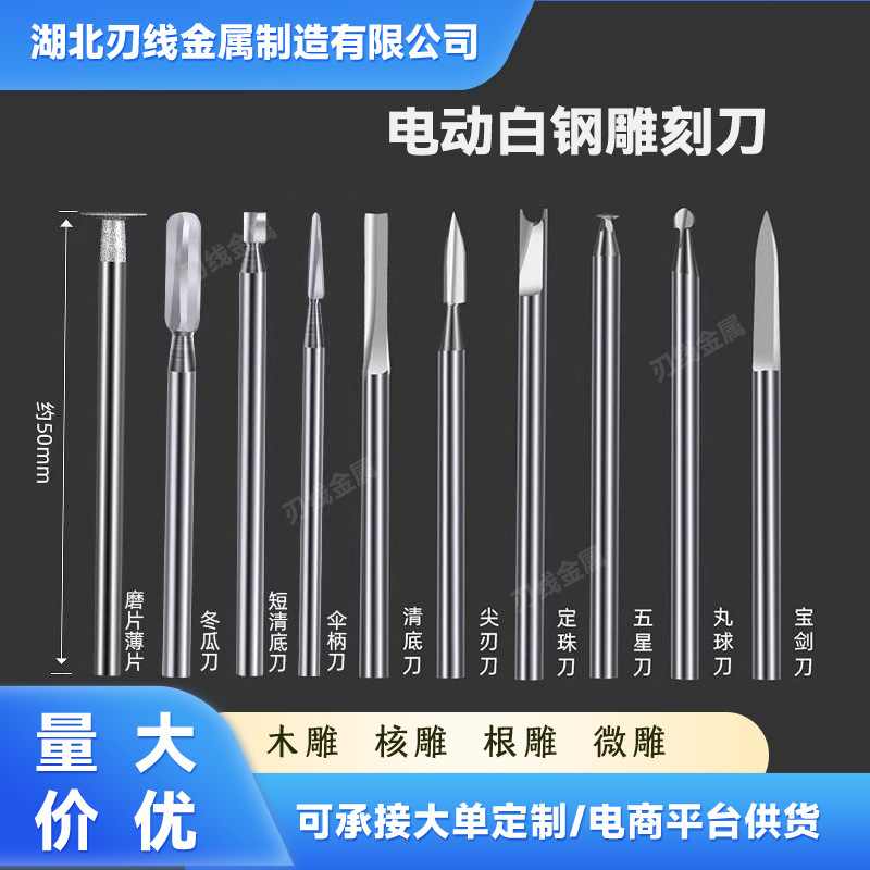 雕刻电动工具套装牙机刻刀头钻头磨头木工宝剑刀铣刀电动雕刻利器