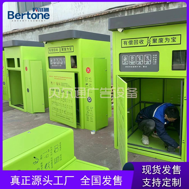 现货4分类户外成品垃圾房智能回收箱废品有偿回收箱