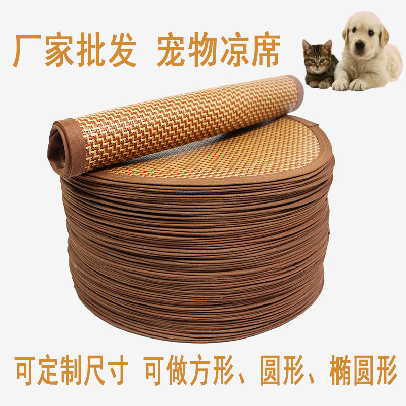 宠物窝空调草席 狗狗藤凉席 夏季凉垫狗窝配套冰垫子 厂家批发|ms